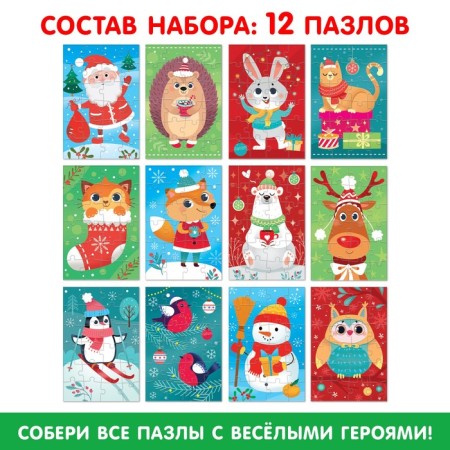 Advent calendar, 12 puzzles 24 details-1
