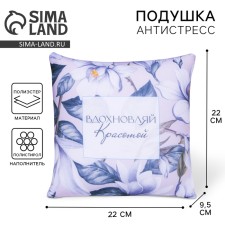 Antistress pillow 