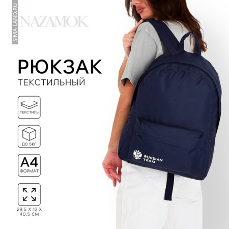 School textile "Russia", with pockets, blue color