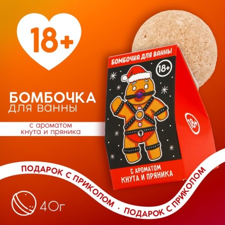 Buckwoman for a bath, 40 g, gingerbread aroma, 18+, New Year