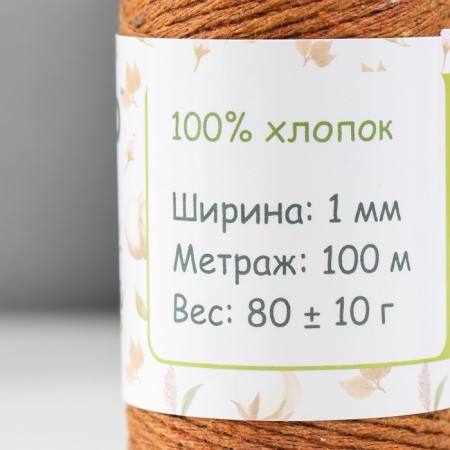 Knitting cord 100% cotton, width 1mm 100m 80g "Brown" 10x4.2x4.2 cm-3