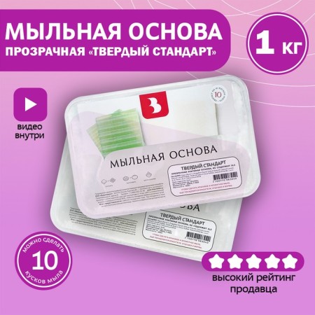 Soap base "Hard standard" transparent 1 kg