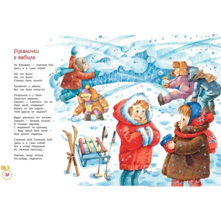 Poems, fairy tales and stories "What is good?"-4