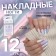 Falbled nails “Leaflets”, 12 pcs, with adhesive plates, ballerina shape, multi -colored