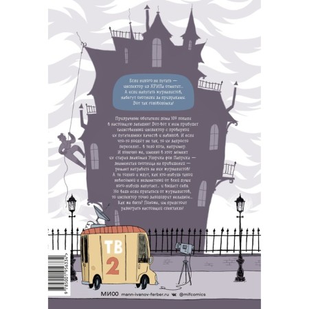 Full house of ghosts. Who has not hidden yet? Mr. Tan, Dumon J.-1