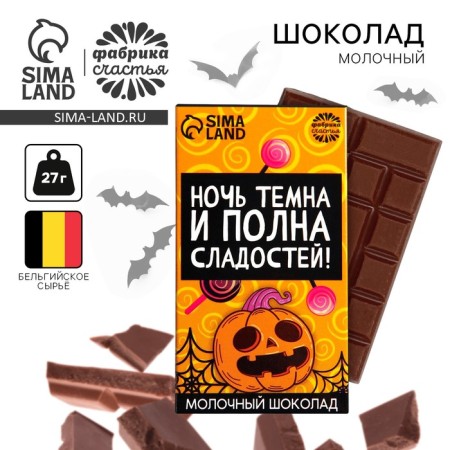 Milk chocolate "Night Dark", 27 g.