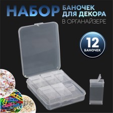 A set of jars for decor, 12 pcs, in the organizer, 8 ml, 11.5 × 9 cm, the color is transparent
