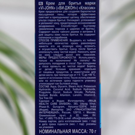 Shaving cream VI-JOHN Classic, 70 g-2