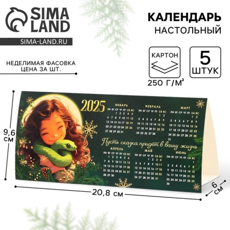 Calendar 2025 Table "New Year: 2025", 20.8 x 9.6 cm
