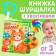 The Small Book “Who is my mother?”, With ponytails, from 3 months