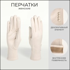 Gloves are female, dimensionless, without insulation, milk color