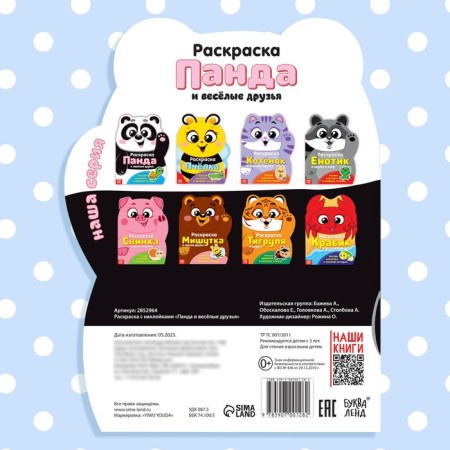 Coloring with panda stickers, 12 p.-5