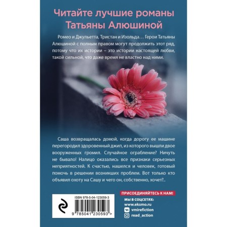Девушка с проблемами. Алюшина Татьяна Александровна-1