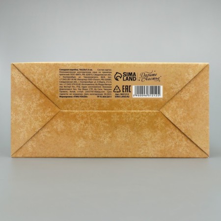 Folding box "Happy New Year", 16 x 23 x 7.5 cm, New Year-5