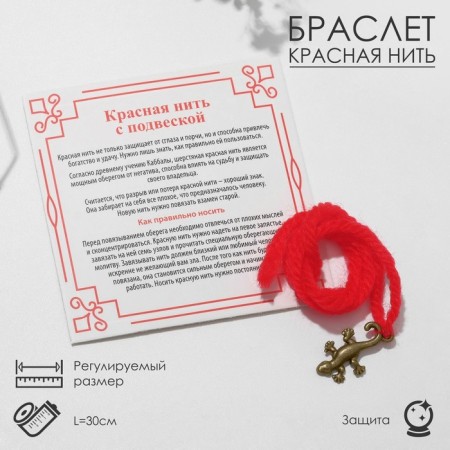 Bracelet-reinforcing “red thread” woolen, defense, salamander, color gold, 30 cm
