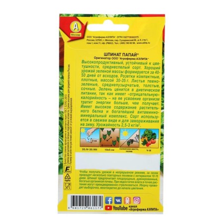 Spinach seeds "Papai", 3 g-1
