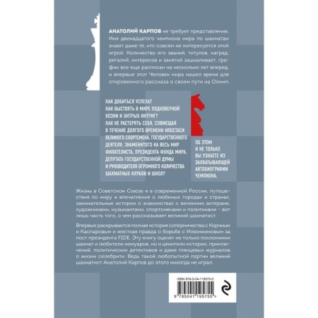 Life and chess. Karpov A.E.-1