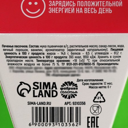 Печенье с предсказанием "Желания исполнин", 1 шт.-6