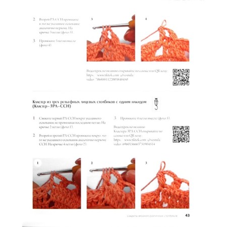 Modern openwork knitting. Embossed napkins. Techniques and projects with diagrams, instructions and video tutorials. Skripina E.-4