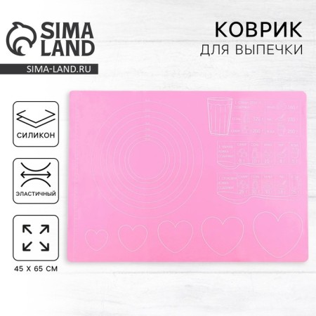 Silicone for baking "Cooking with love", 64 x 45 cm