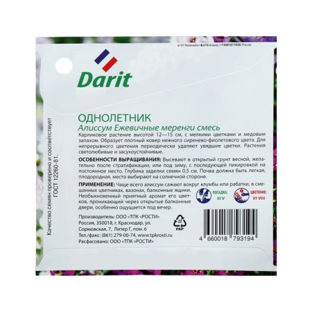Alissum flowers "Blackmary Merengi", O, Darit 0.2 g-3