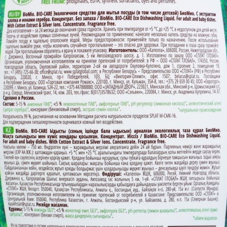 Biomio Bio-Care dishwashing tool, without smell, 750 ml-2