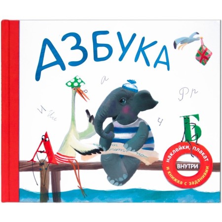 Gift book with the tasks of "ABC in verses." Vilunova V.A., Magai N.A.