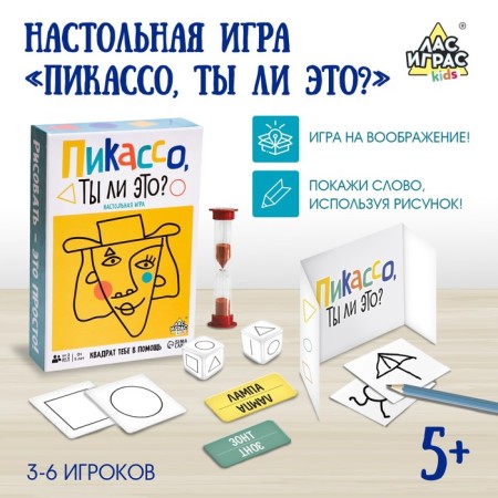Board game "Picasso, are you?", 3-6 players, 5+