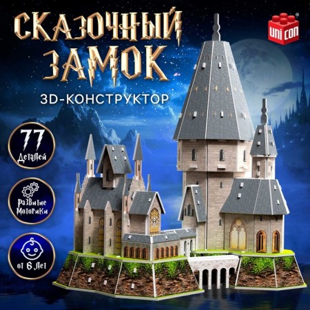 3D designer "Fairy Tale", 77 details