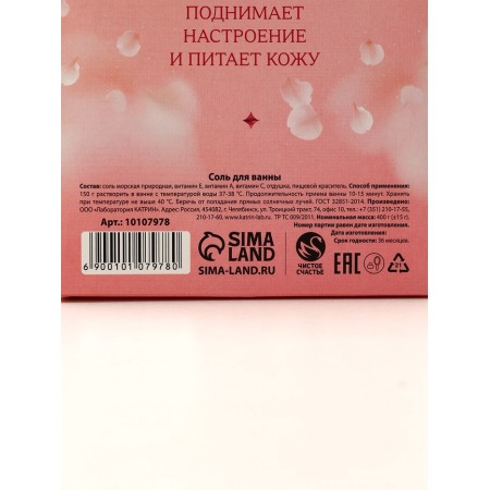 Bath salt "Since March 8!", 400 g, aroma raspberry marshmallo-5