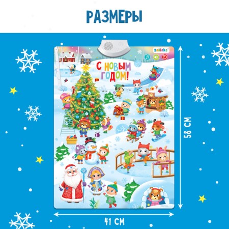 Electronic poster "Happy New Year", sound-2