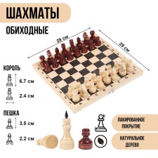 Шахматы обиходные 29 х 29 см, король 6.7 см, пешка 3.5 см