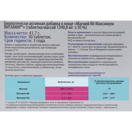 Magnesium B6 maximum mg+ 150 mg vitamir tab. No. 30-1