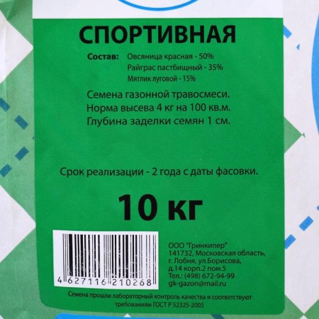 Lawn grass mixture "Greekiper" "Sports", 10 kg-1
