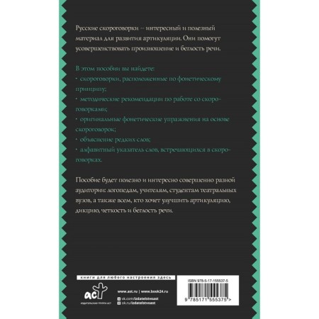 The best tongue twisters for speech development. Lapteva E.V.-1