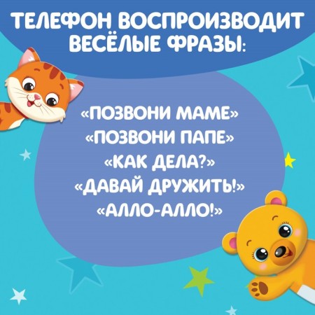 Musical phone "Multiphone: Funny Mishutka", Russian voice acting, works from batteries, yellow color-2