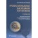 Professional diseases of the ENT organs. Management. Pankova V., Fedina I.
