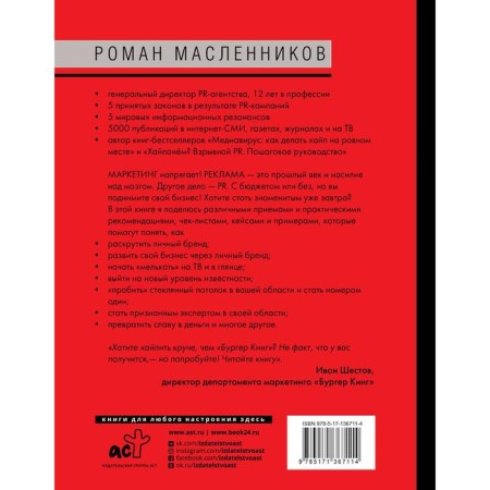 How to blow up a media space. Art PR. Maslennikov R.M.-1