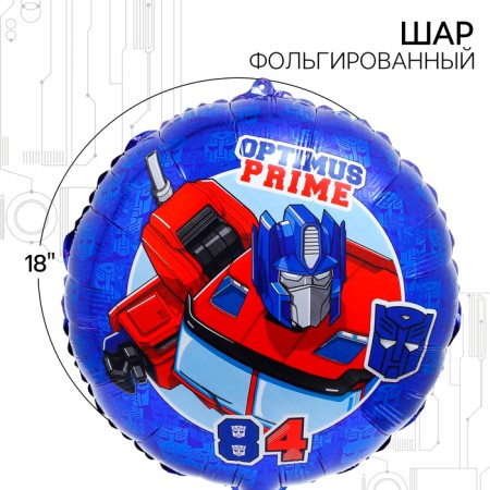 Airy ball "Optimus Prime", 18 inch, foil, transformers-3