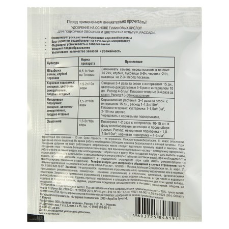 Fertilizer Humat potassium 80, green section, 50 g-1