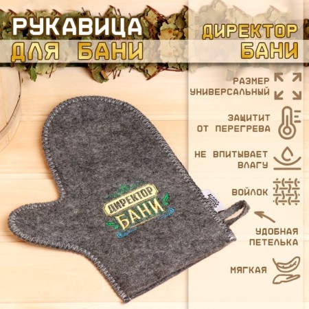 Mitten for the bath File "Director of the Bath!"-5
