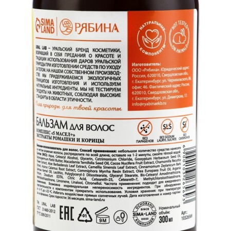 Hair balm with chamomile and cinnamon extract, intensive power, 300 ml, Eco Lab by Ural Lab-12