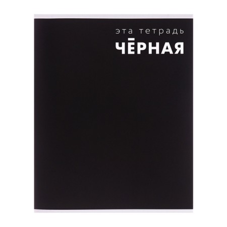 Notebook of 48 sheets in Calligrata cage "This is a notebook..", the cover coated cardboard, an offset unit, mix-6