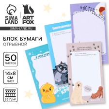 Блок бумаги с отрывными листами 140 х 80 мм, 50 л МИКС
