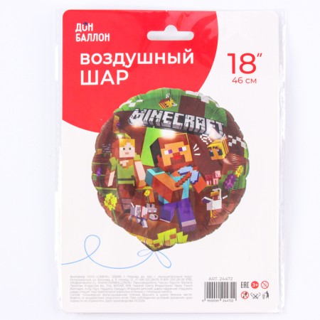 Foil ball 18 "Pixel little men" No. 2, circle, in Indod.-1