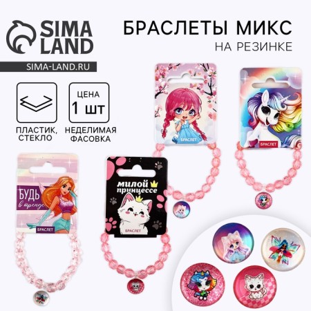 Children's bracelet, 8 x 2 cm, mix