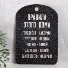Rules of the house 