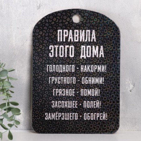 Rules of the house "Fighting the hungry! Sudent hug!"