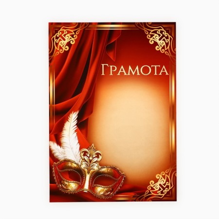 Diploma A4 "Theater"