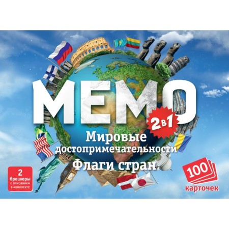 Board game MEMO 2B1 “World attractions” and “Flags of countries”, 100 cards-1